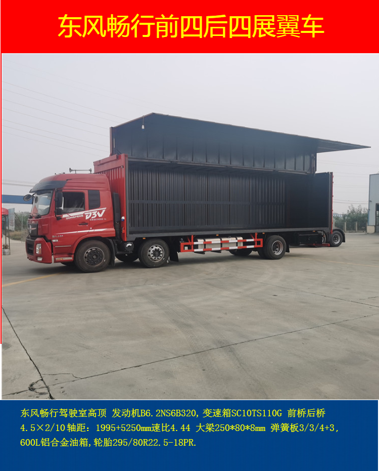 9-meter-8 flying wing Dongfeng T23 high top double sleeper Cummins 260 horsepower 6-cylinder large single axle box truck