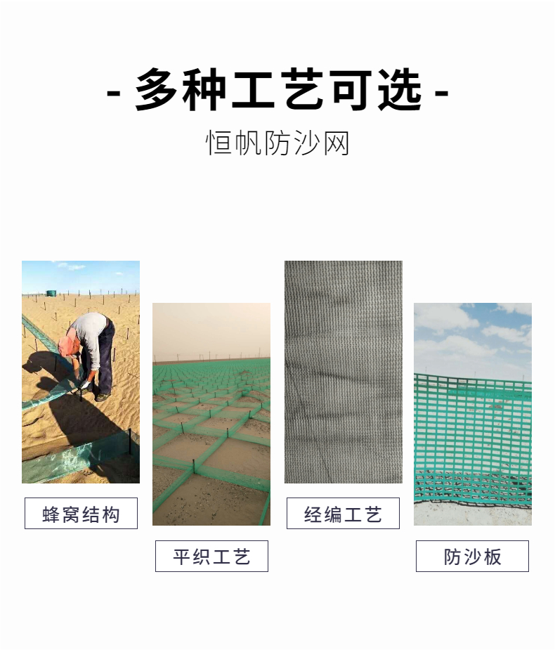 Hengfan produces a 1.5-meter-high green sand barrier with two belt reinforcement bars for vertical sand prevention nets