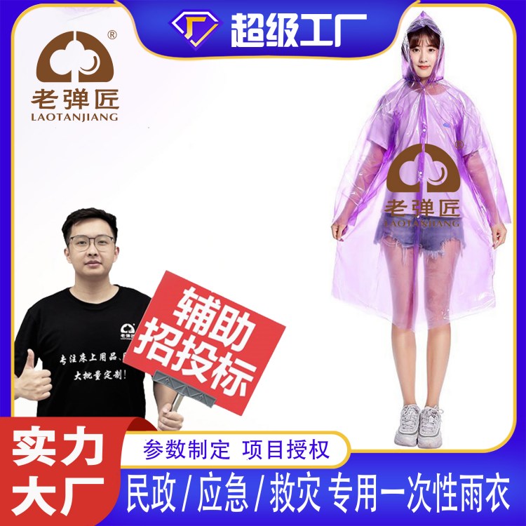 民政应急救灾专用一次性雨衣成人长款雨披工厂批发