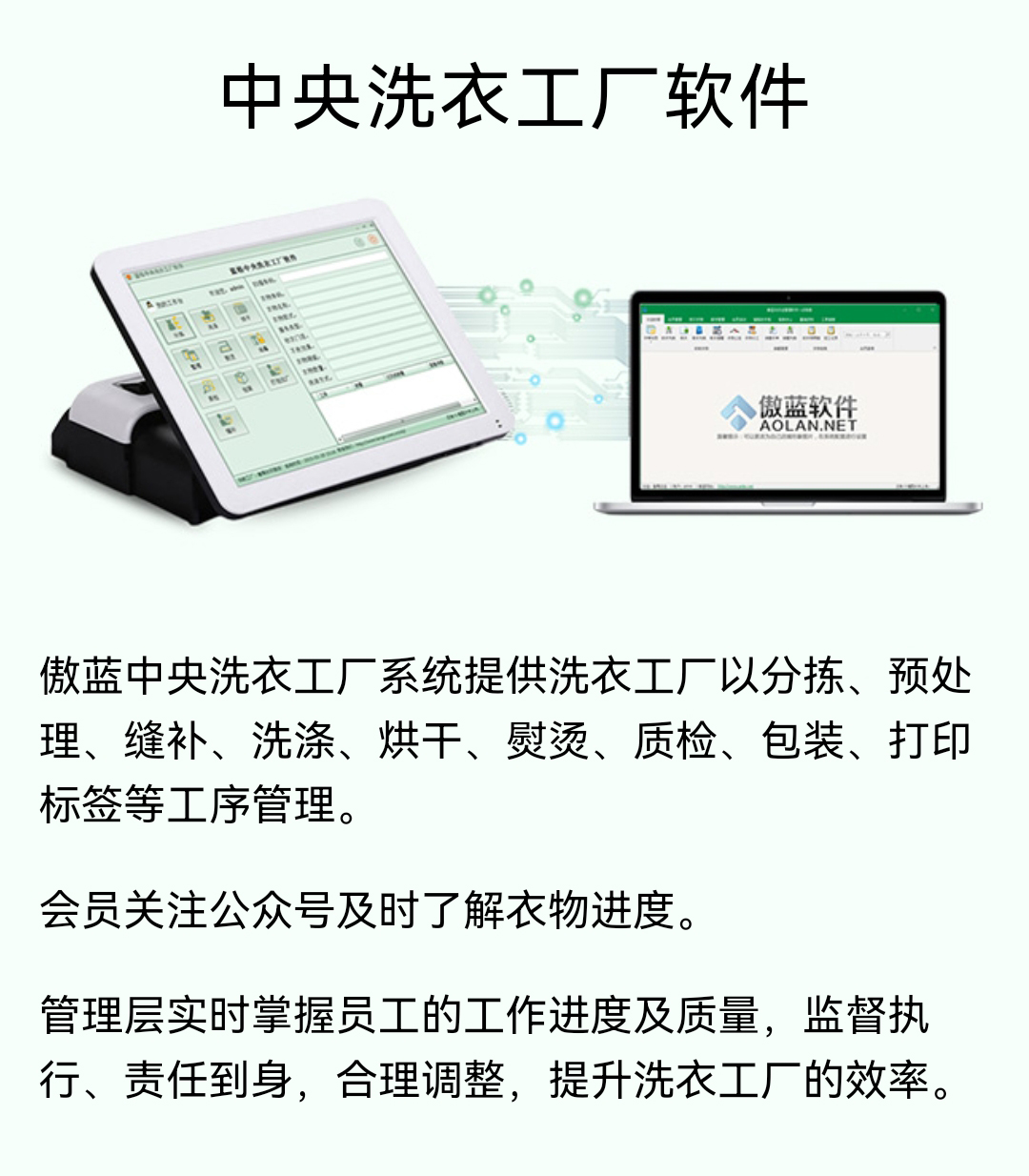 Aolan Xiqing Central Laundry Factory Software Home Collection, Piece Count, Accounting, Financial Process Management System