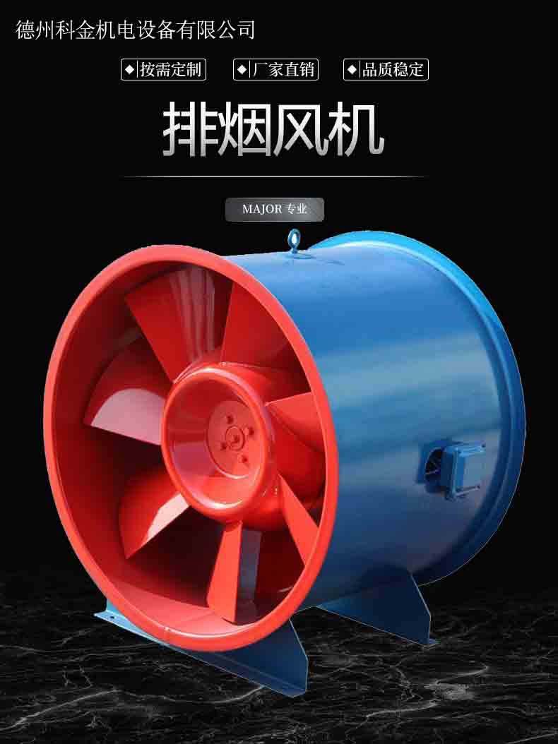 Kejin High Temperature Smoke Exhaust Fan Workshop Low Noise Fan Engineering Fire Smoke Exhaust Fan Factory Directly Supplied One Piece for Delivery