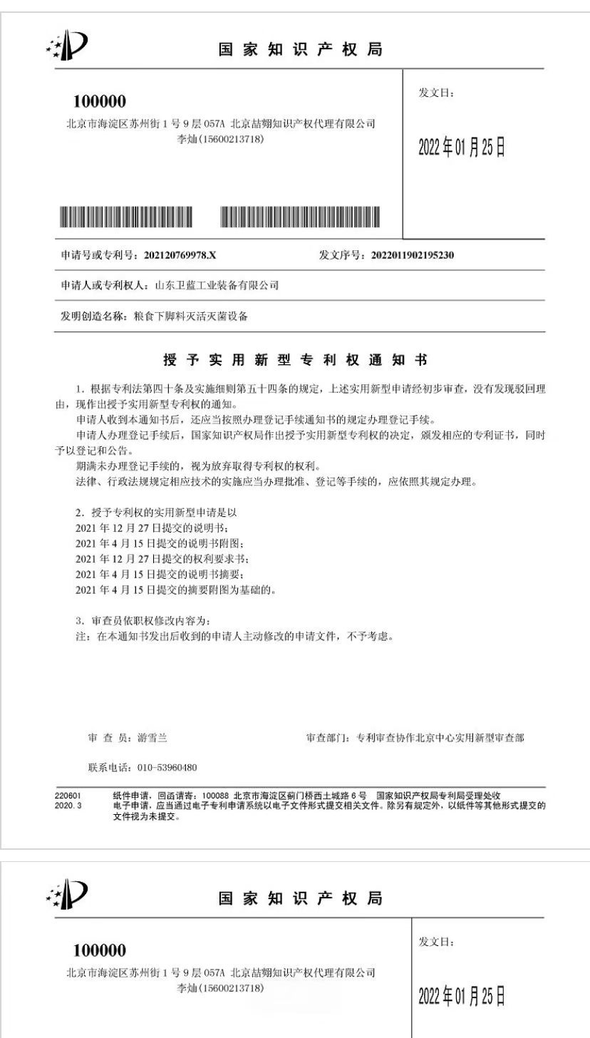 WL-300 harmless sterilization and inactivation equipment for imported wheat scraps Weilan Industry