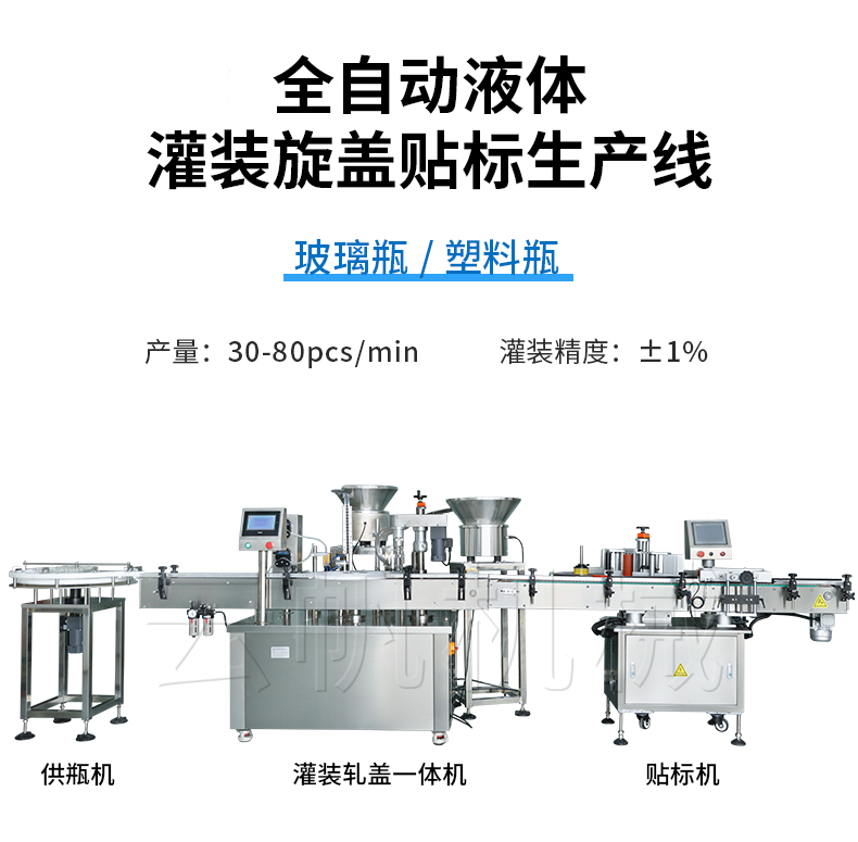 Perfume mosquito repellent liquid filling machine 45 ml liquid filling equipment automatic filling capping capp