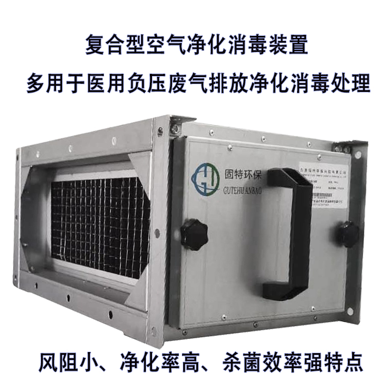 Medical negative pressure suction system exhaust gas emission sterilization device composite air purification disinfection device sterilization