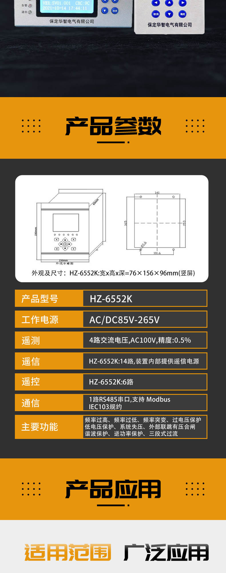 HZ-6552K Anti islanding Protection Device Integrated Profile Box with Small Volume, Shallow Depth, and Stable Operation