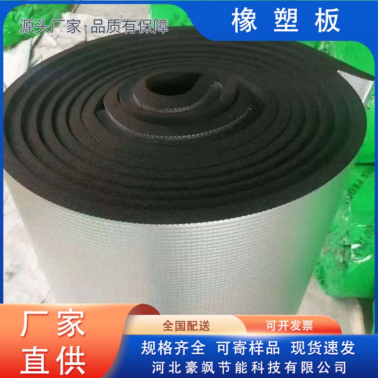 Haosa Rubber Plastic Cotton Insulation Board, Sound Insulation and Flame Retardant Factory Wholesale Specifications Complete