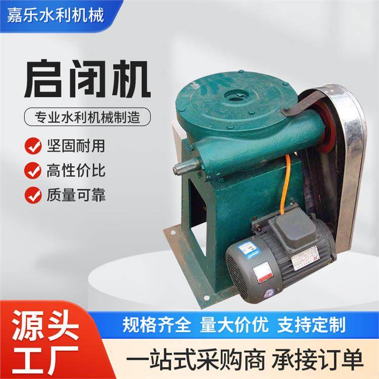 嘉乐水利 手摇式螺杆启闭机 智能控制 自动化 远程监控 维护简便成本低