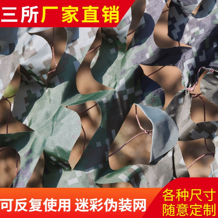 防航拍迷彩丛林伪装网 质量保障 多年经验 三所