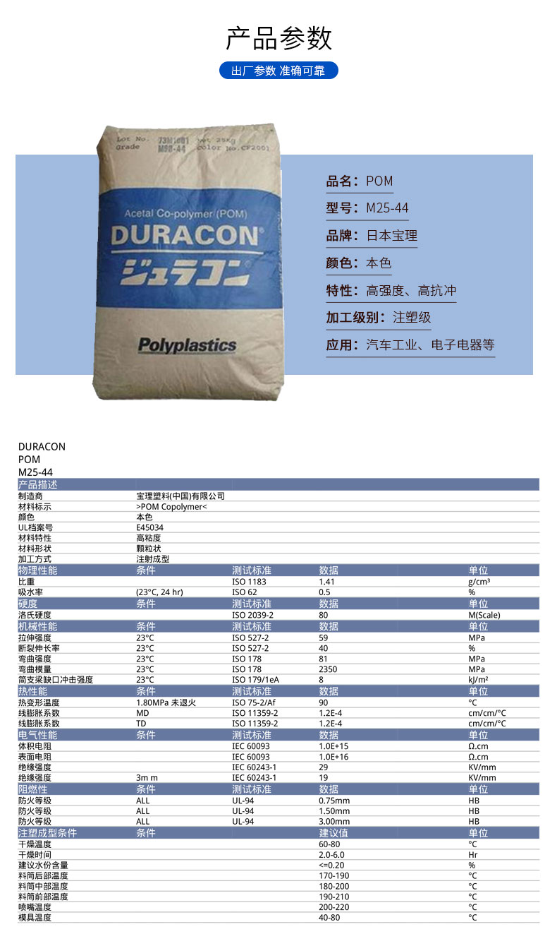 Polyoxymethylene POM M25-44 injection grade Baoli high flow and high rigidity automotive parts plastic raw materials