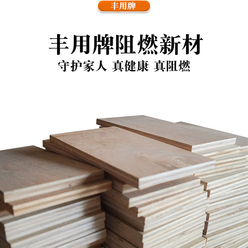 Fengyong brand fire retardant home decoration engineering board, flame retardant board manufacturer, wholesale specifications complete