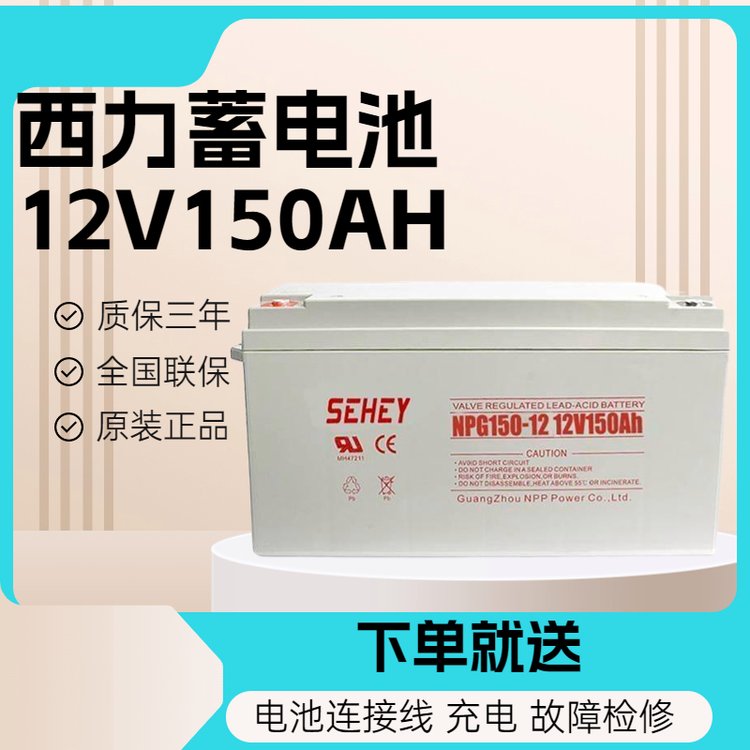 西力SEHEY蓄电池SH150-12 12V150AH UPS电源 EPS消防应急电源