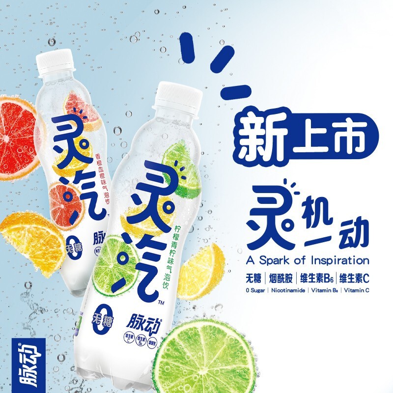 Pulsatile Lingqi Bubble Orange Blood Orange/Lemon Lime 480ml Pulsatile New Beverage Chongqing Wholesale