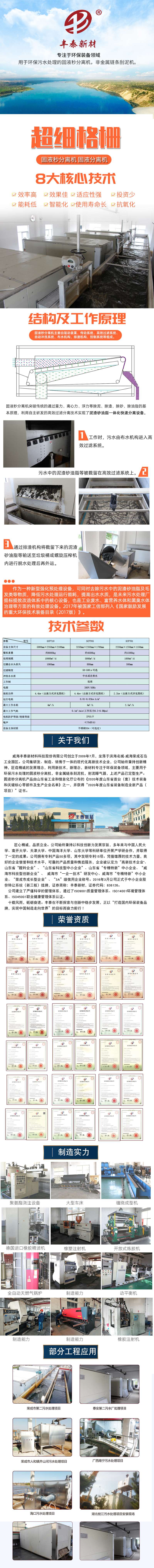 Fengtai New Material Solid-liquid Seconds Seperator Equipment Ultrafine Grid Printing and Dyeing Plant Water Treatment Equipment