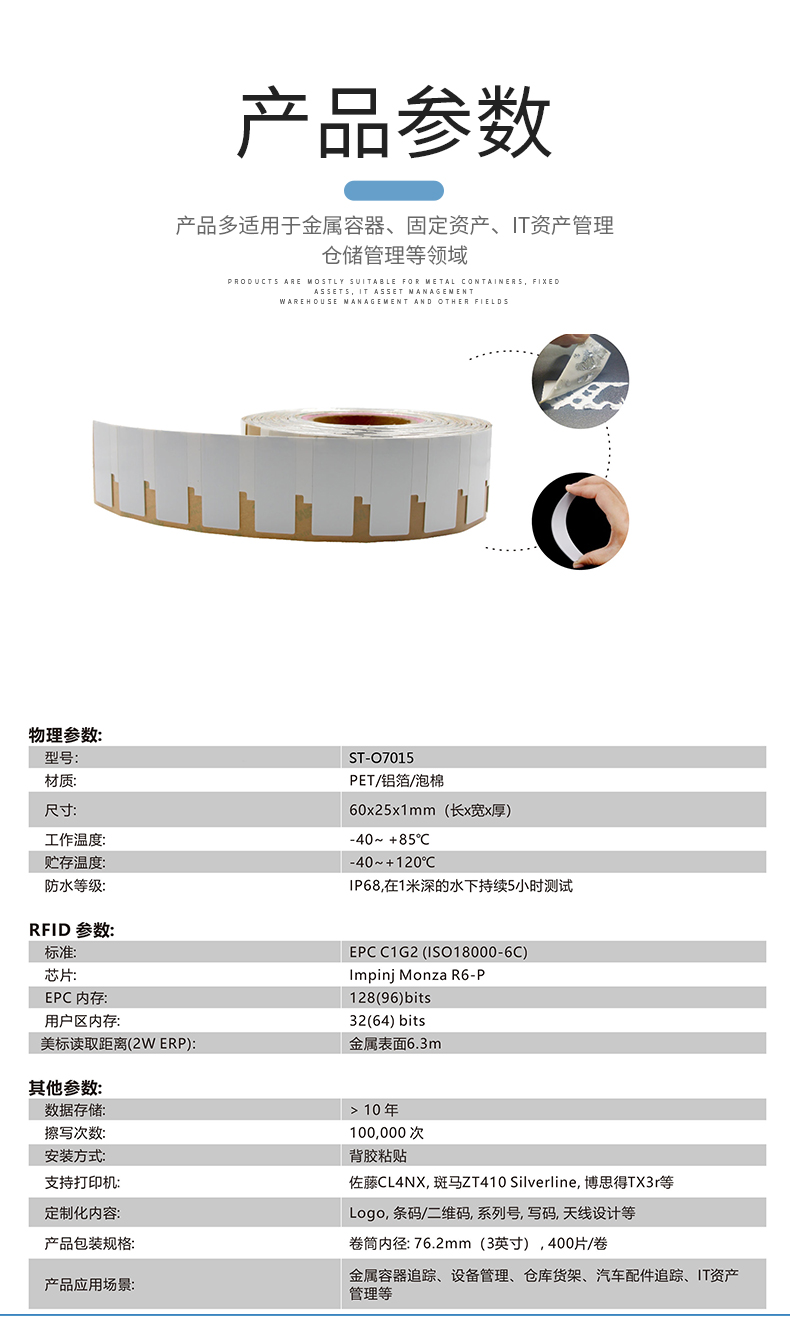 RFID electronic label factory provides UHF ultra-high frequency flexible anti metal function 6025 size labels