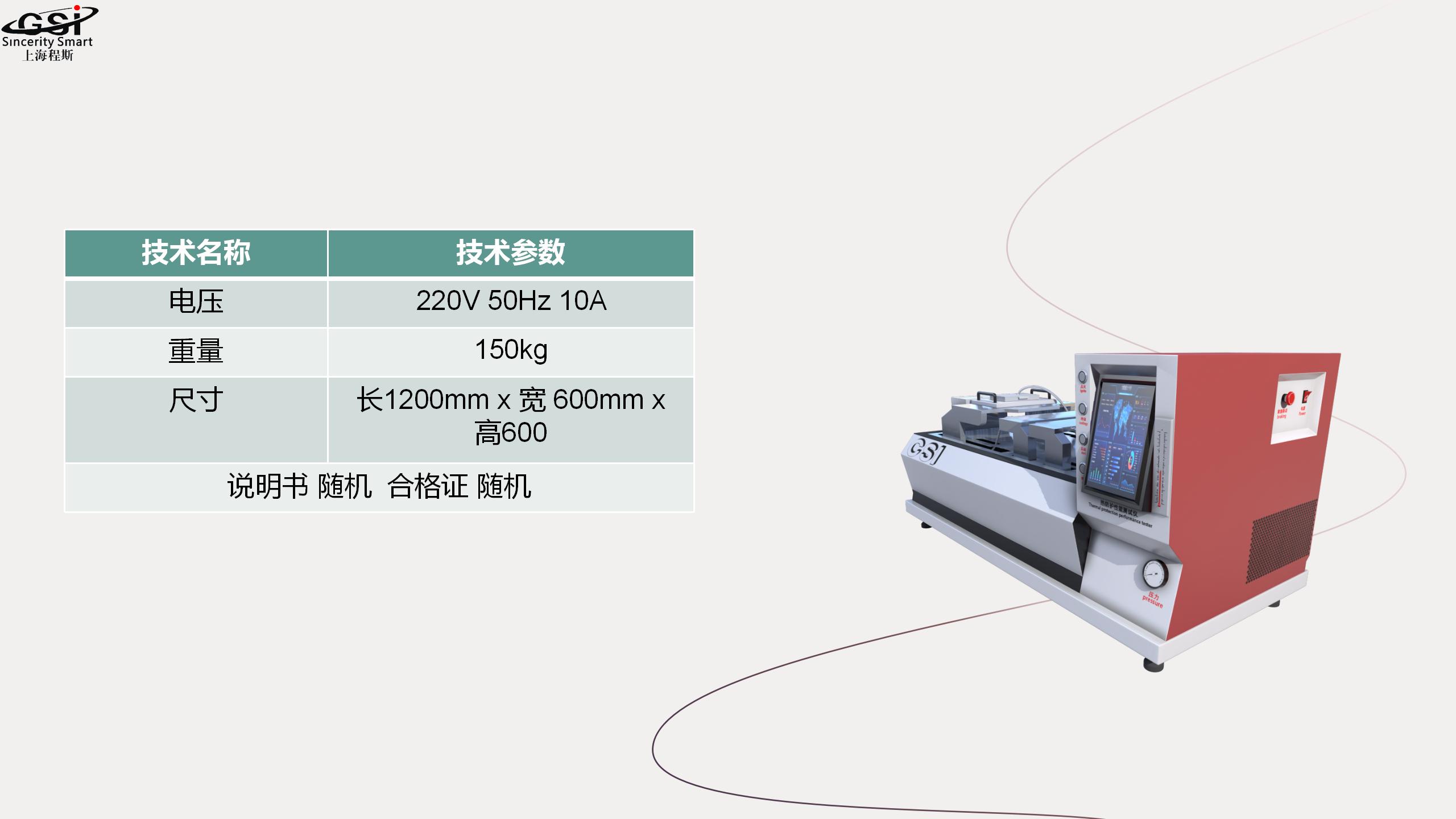 CSI-8965 Thermal Protection Performance Tester, directly supplied from Chengsi origin, worry free after-sales service