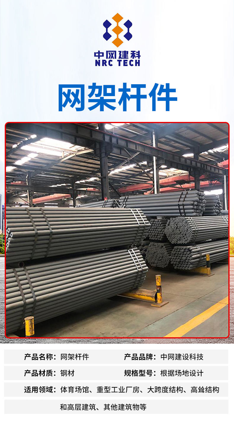 Manufacturer of Steel Structure Accessories and Grid Frame Processing for the Construction of Special Grid Frame Members for the Toll Station of the Gymnasium