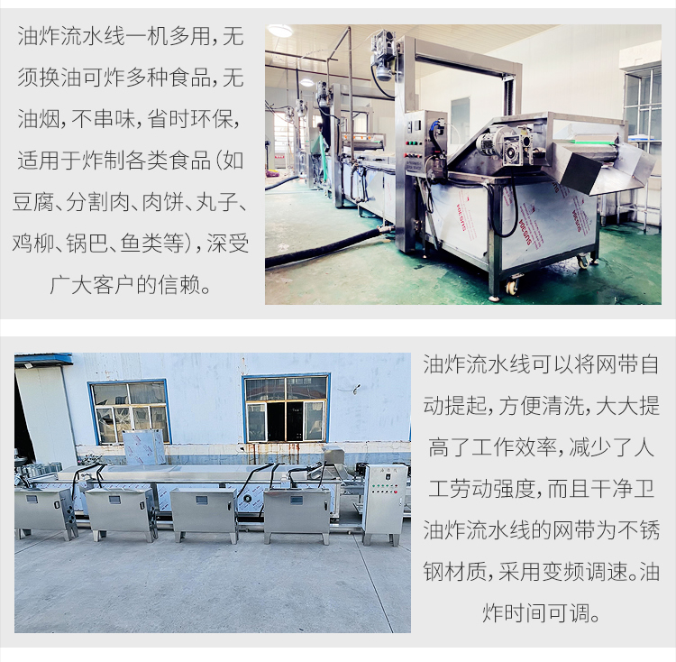 French fries frying line full-automatic French fries frying pan fried chicken rice chicken stick equipment