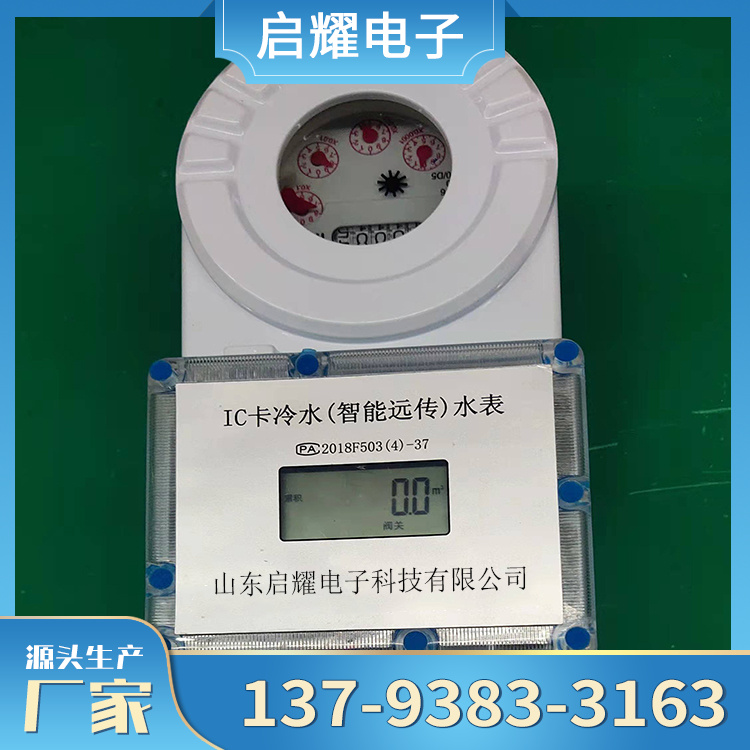 Good sealing performance, intelligent large caliber water meter, DN65 card reading meter, low voltage prompt