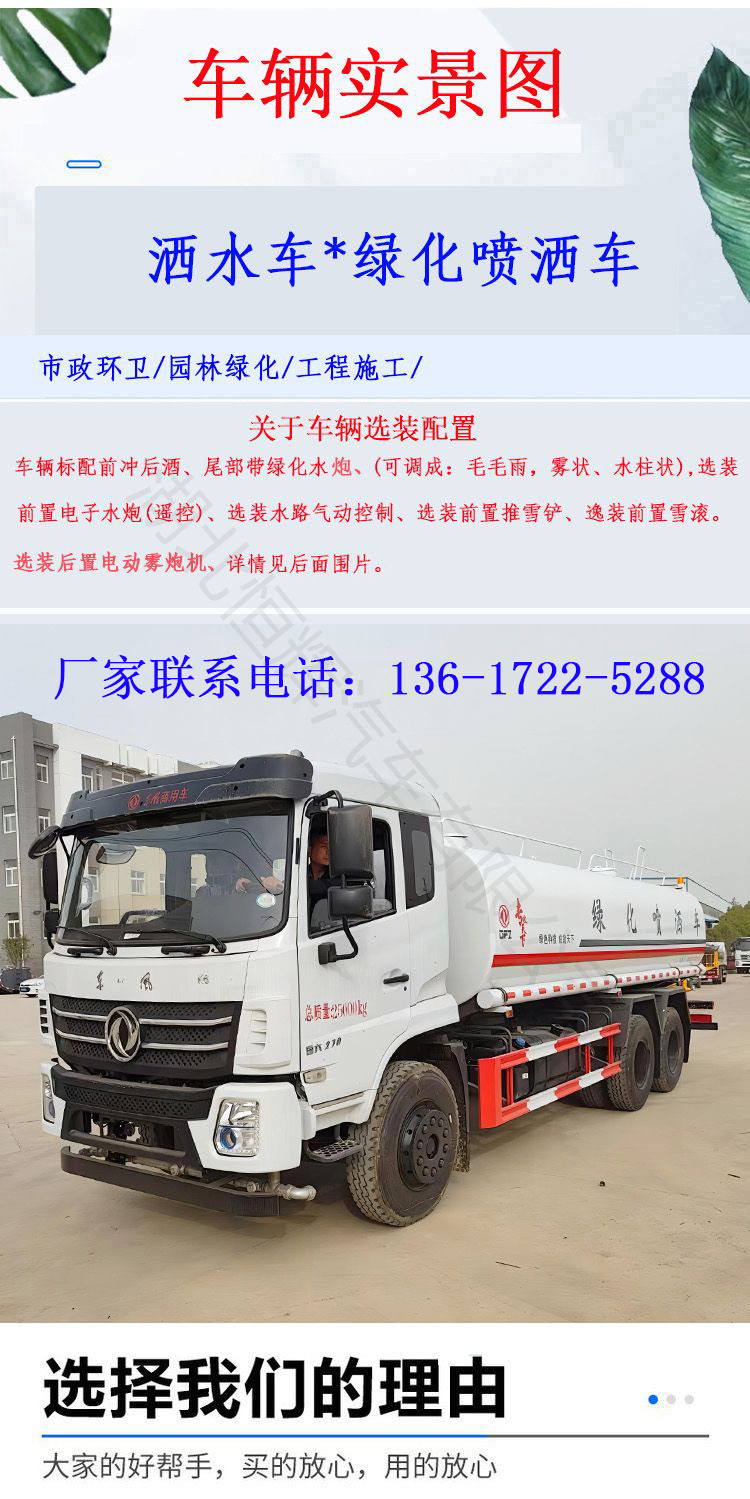 Dongfeng Large Sprinkler 20 square meter Construction Road Moisturizing and Flushing Truck Rear Eight Wheel Greening Spray Truck Manufacturer