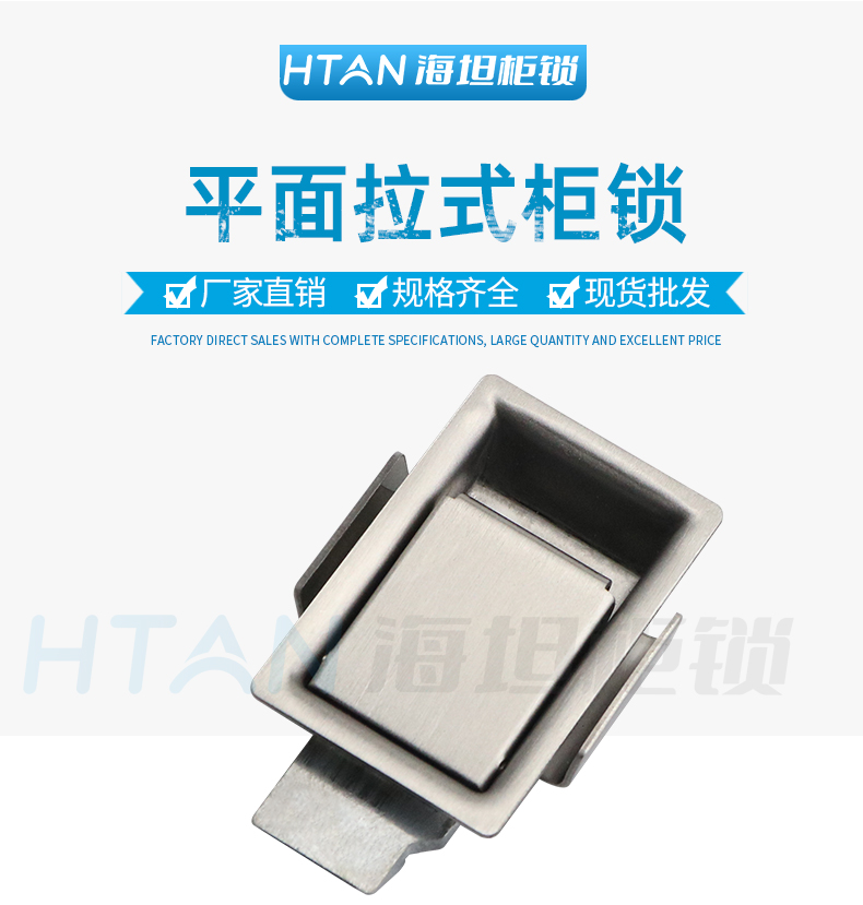 Haitan MS866-5 flat pull type cabinet lock 304 stainless steel panel industrial cabinet lock