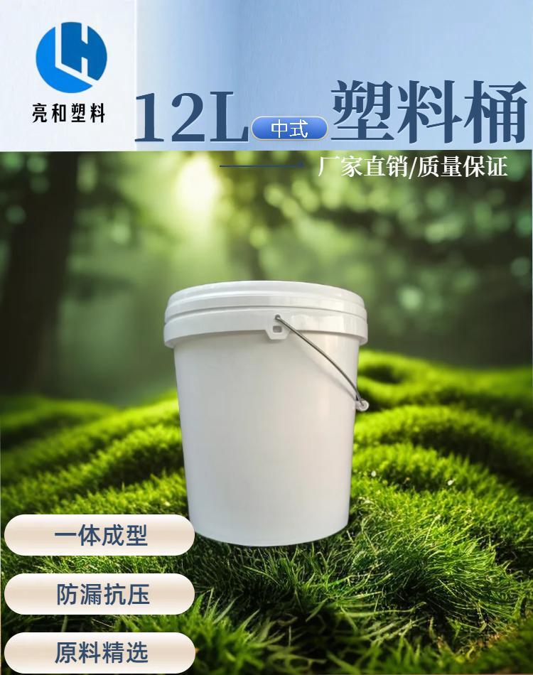 Lianghe 12L Liquid Fertilizer Plastic Bucket 12L High Capacity Chemical Bucket Ink Bucket New Food Grade PP Material