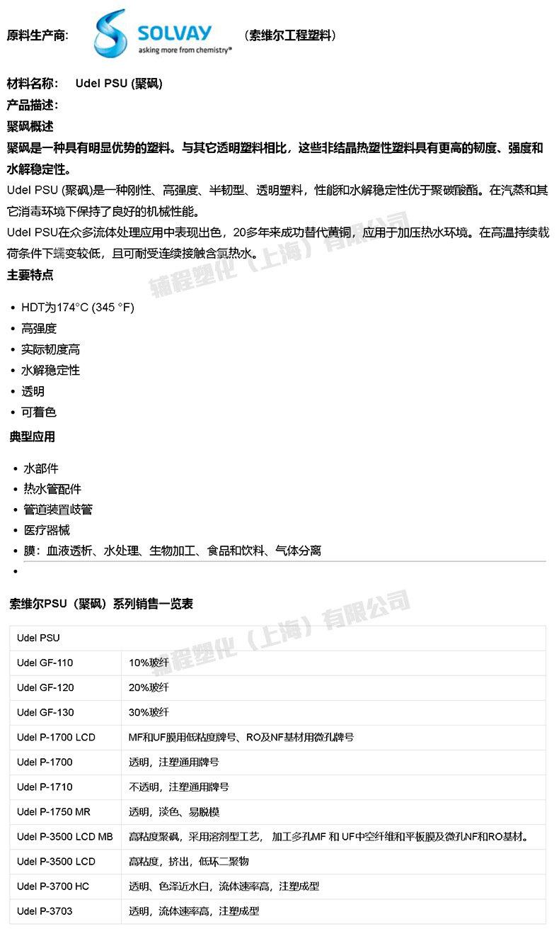 Film grade PSU, Solvay P-1700 NT11, transparent grade polysulfone yellow medical device product