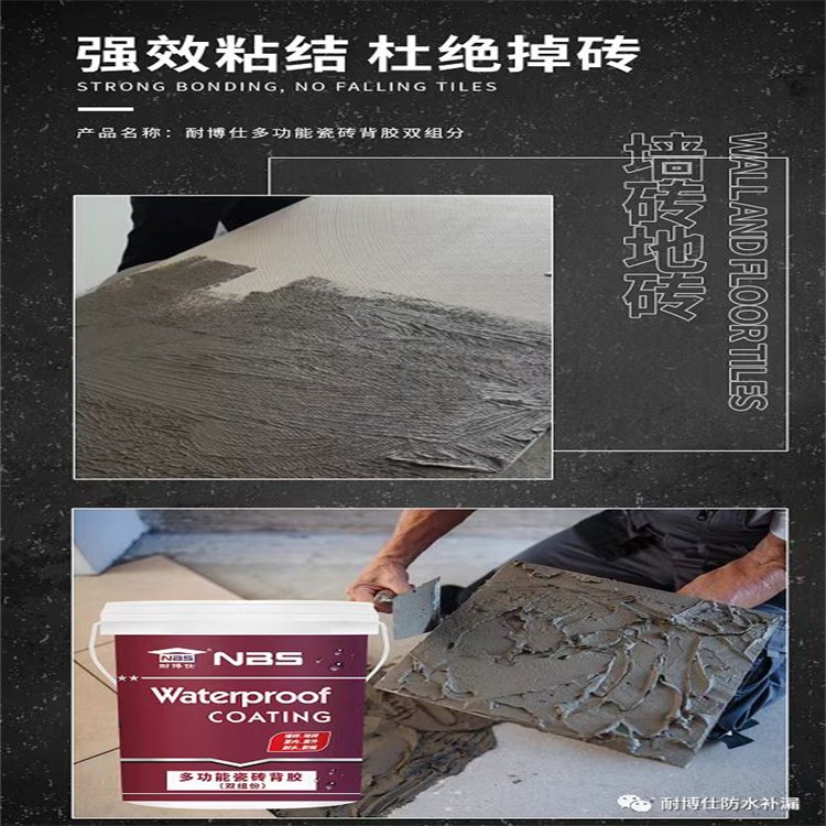 Naiboshi dual component multifunctional ceramic tile back coating with super strong adhesive force to prevent detachment, green and environmentally friendly