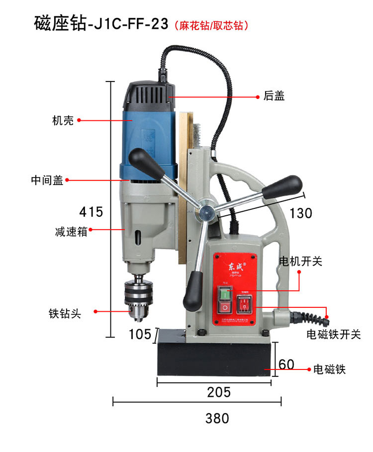 Dongcheng magnetic base drill J1C-FF-23 industrial grade magnetic drill suction iron drill multifunctional core drilling steel plate drill floor drill