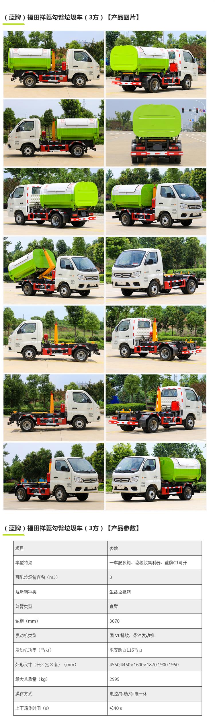 Three square Foton Xiangling hook arm Garbage truck carriage detachable garbage truck bag license plate support installment payment