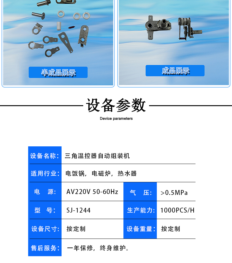 Shengjie Automation Machinery Equipment Supply Automatic Assembly Machine for Adjustable Bimetal Temperature Control Switch Protector