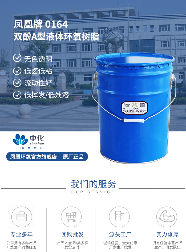 Zhonghua Xingchen Fenghuang 0164 Bisphenol A Liquid Epoxy Resin 128