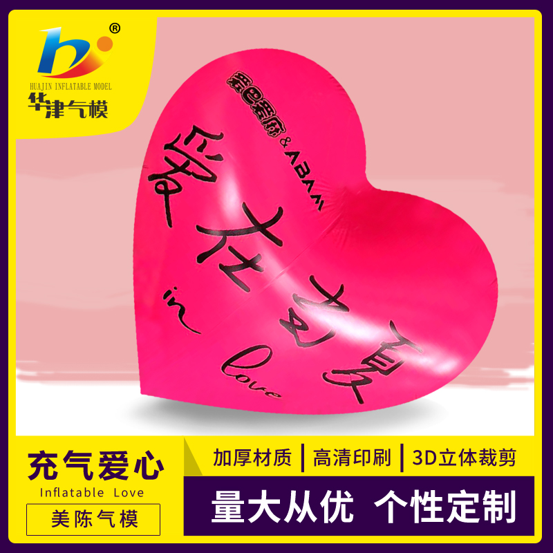 Huajin Air Mold Customized PVC 1.5 to 8 meter Love Personalized Content Wedding Heart shaped Balloon Birthday Model