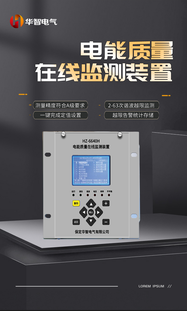 Huazhi 6640F online monitoring of power quality, harmonic power monitoring, flicker recording accuracy, high A-level standard