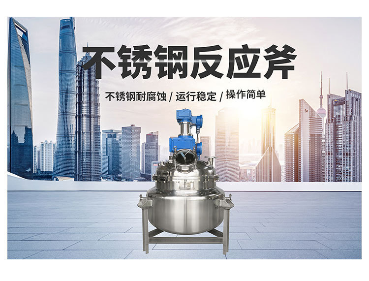 Stainless steel reaction kettle double layer high-pressure stirring chemical liquid vertical electric heating seal