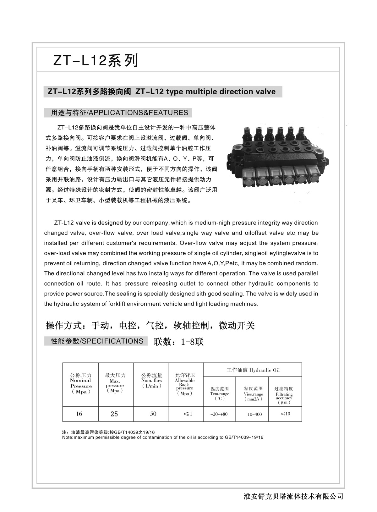 SKBTFLUID brand ZT-L12-OT electric forklift hydraulic multi way valve with microswitch series