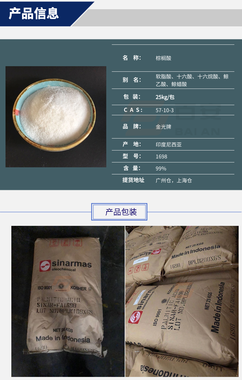 Palmitic acid Jinguang brand hexadecanoic acid Indonesian palmitic acid FA1698 beaded CAS: 57-10-3 detergent raw material