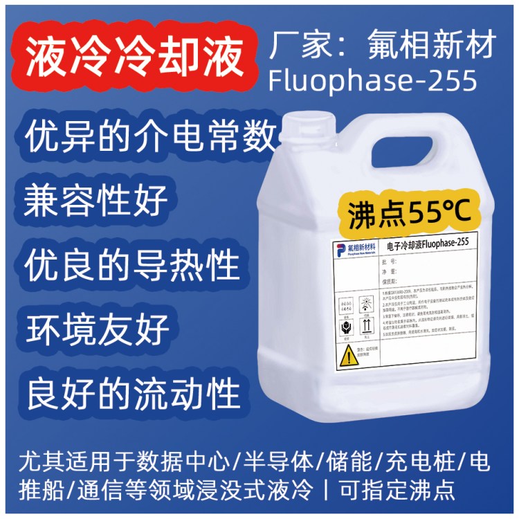 3M3283国产替代全氟聚醚六氟丙烯三聚体二聚体浸没式液冷冷却液