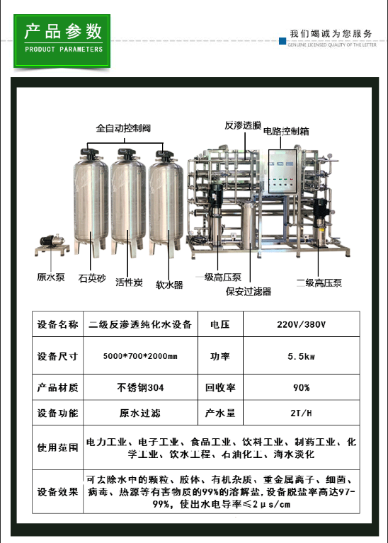 2T dual stage reverse osmosis equipment, tap water and groundwater purification equipment, industrial pure water equipment