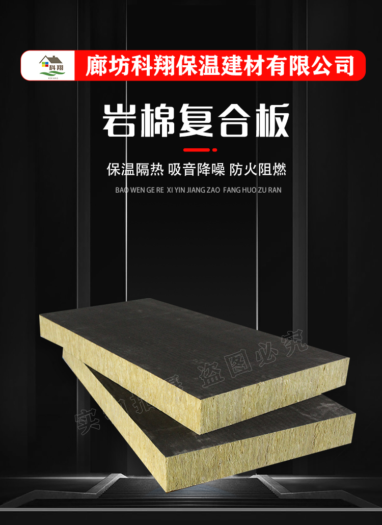 Kexiang mortar paper rock wool composite board with double-sided reinforced cement base fabric to shorten construction period