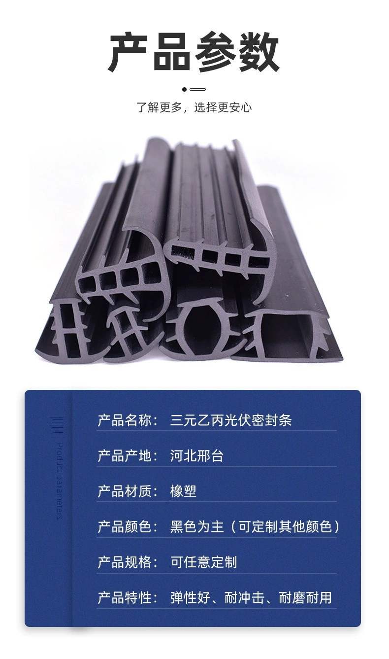 Niyue supplies solar power generation rubber strips, photovoltaic panels, waterproof sealing strips, dustproof T-shaped sealing strips