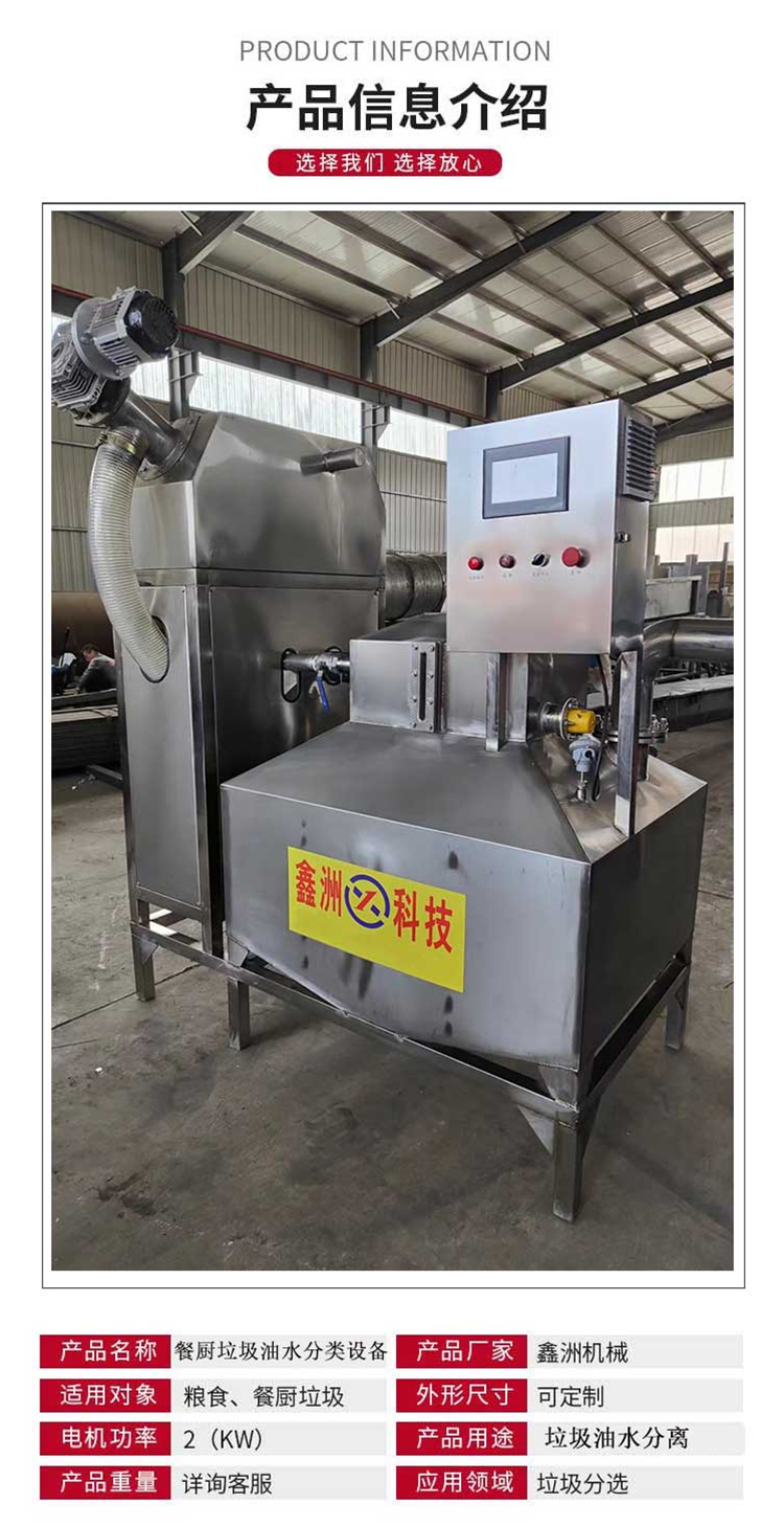 Kitchen waste oil-water separation and treatment equipment Xinzhou urban kitchen waste treatment support customization