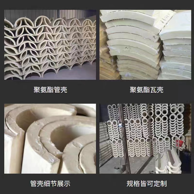 High density rigid foam interface dedicated polyurethane insulation pipe shell ∅ 89mm polyurethane pipe shell