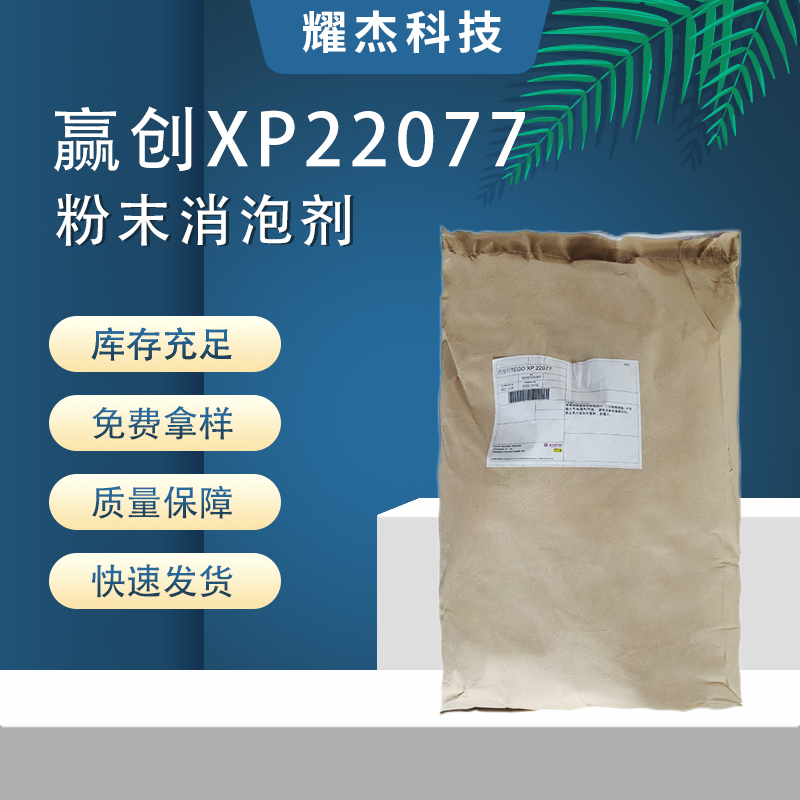 Wholesale Evonik XP22077 self leveling grout cement mortar composite gel efficient powder defoamer