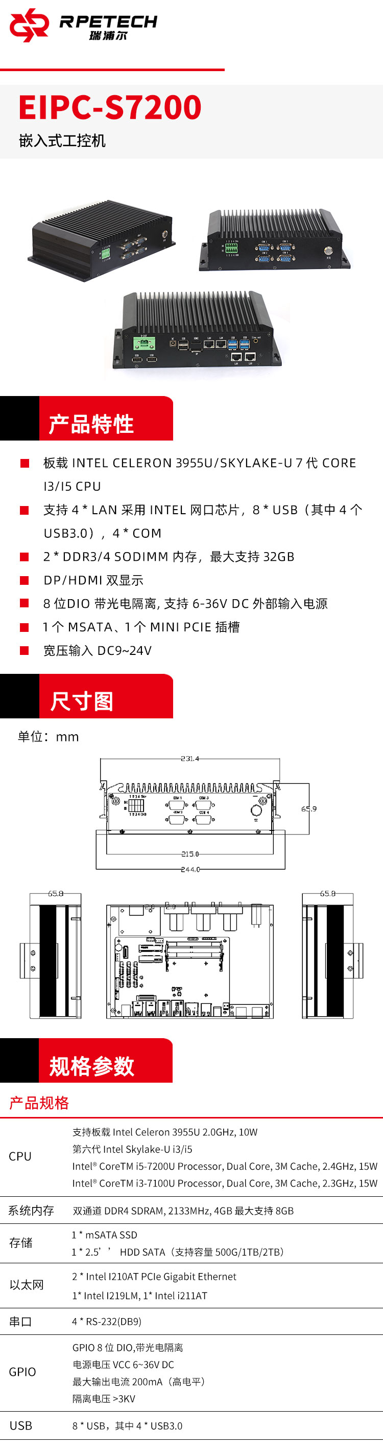 Ruipu customized industrial control computer 7th generation embedded multi network port multi USB i5-7200U fanless heat dissipation