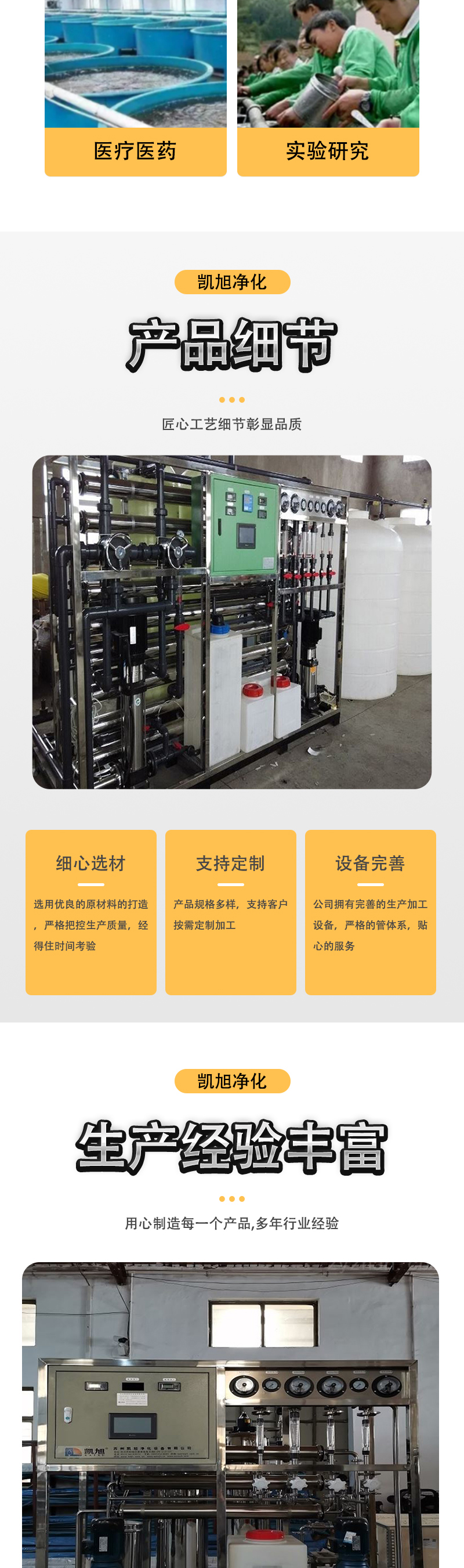 Kaixu Purification Pure Water Equipment has a water production capacity of 0.5T/H, and the performance of medium-sized fully automatic equipment is stable. The manufacturer provides it