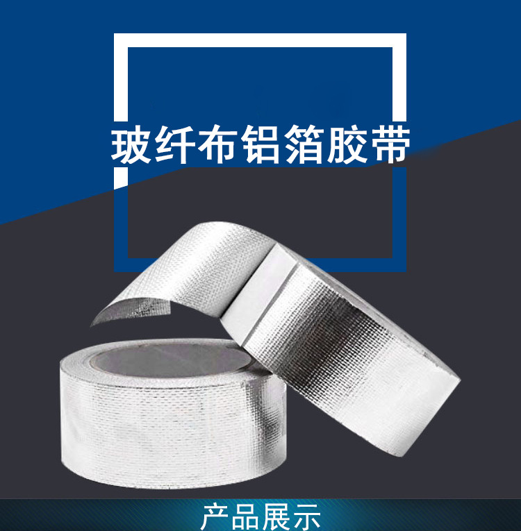 Aluminum foil fiber tape, range hood pipeline sealing, waterproof glass fiber cloth, aluminum foil tape