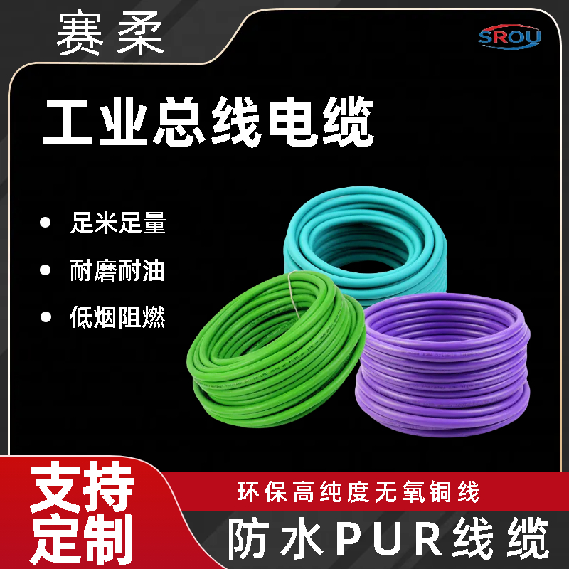 紫色总线屏蔽电缆 can