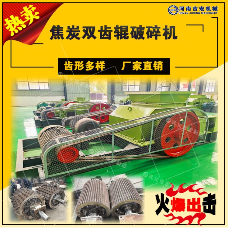 大中小规模通用 狼牙齿辊破碎机 中粗碎可调 大块精煤直接破 小投资