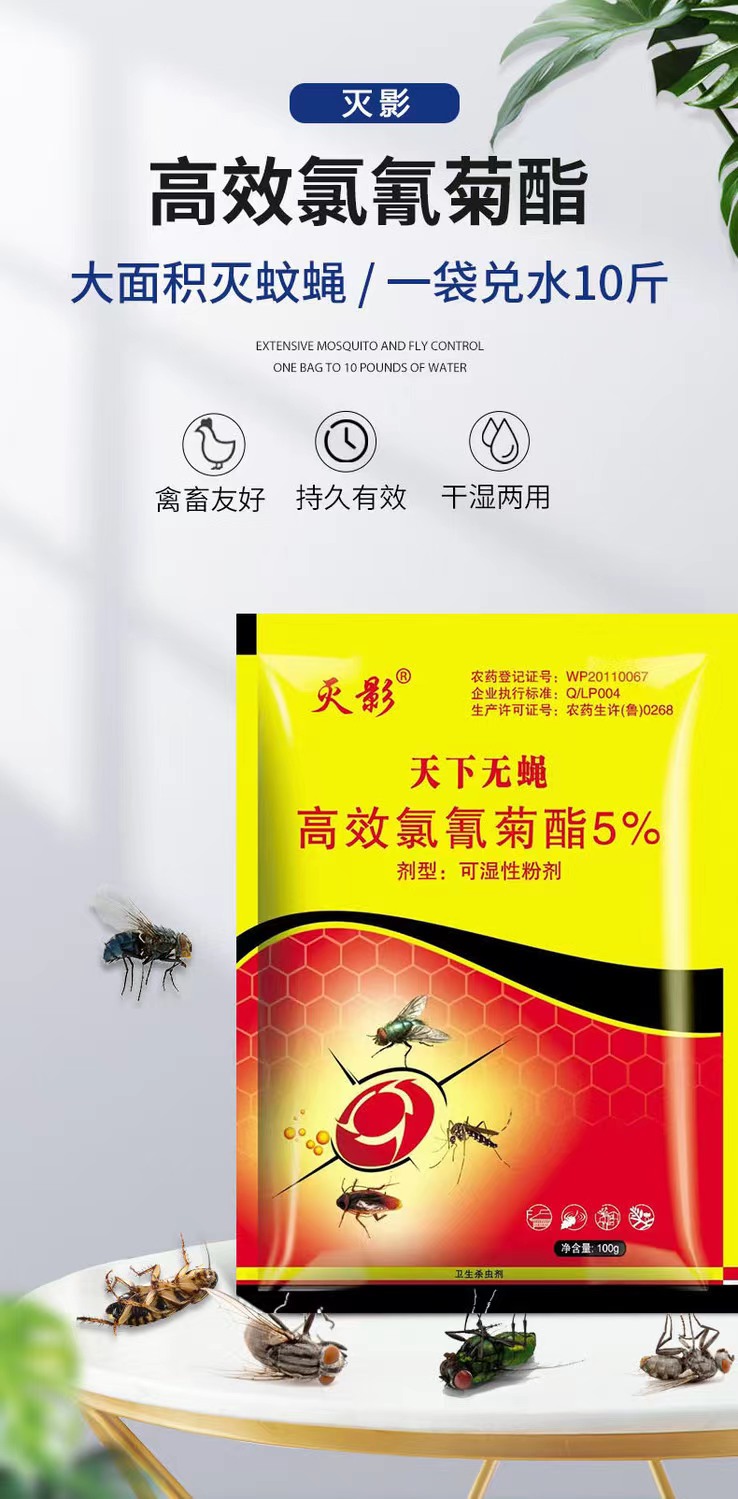 Haizhenwei Insecticide Bait, Mosquito and Fly Drug Sales, Special for Breeding Farms, Fly Drug for Northwest Fly Control