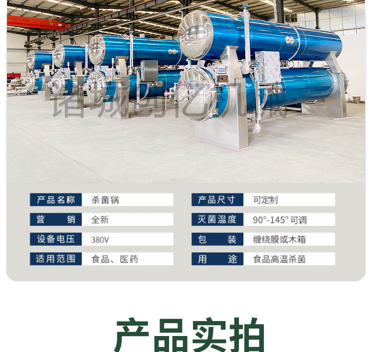 High pressure sterilizer Soy egg food small automatic sterilizer beverage double-layer spray sterilization equipment